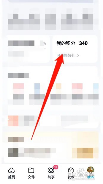 百度网盘如何设置签到提醒