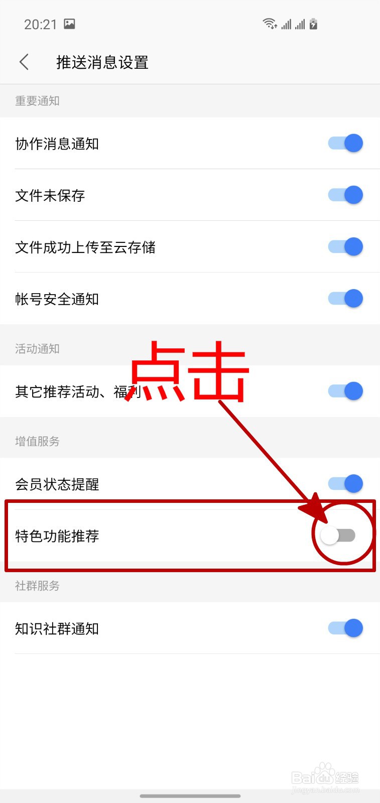 怎样开启手机WPS的特色功能推荐