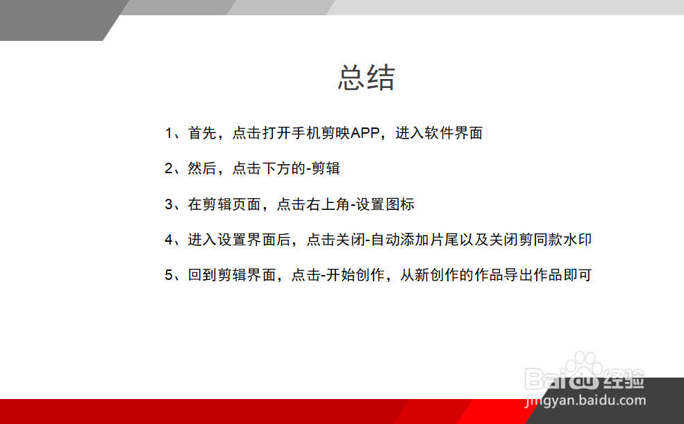 剪映怎么去抖音水印
