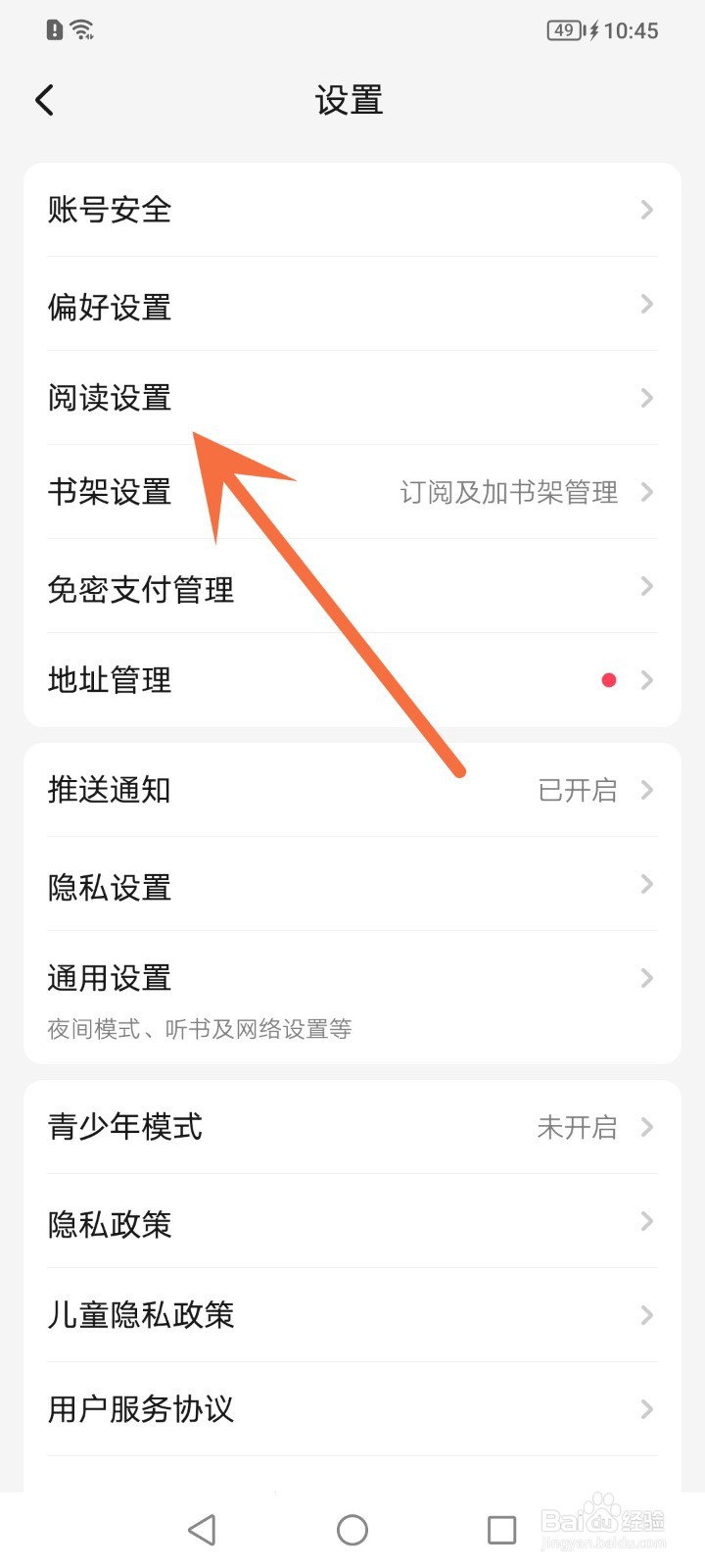 起点读书怎么关闭自动加入书架