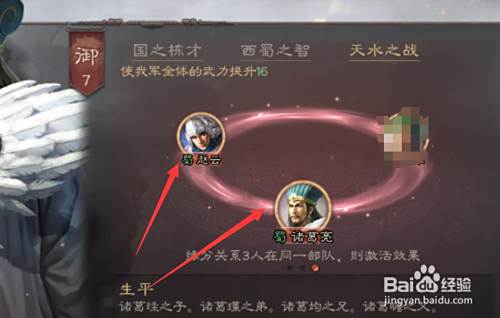 三国志战略版诸葛亮战法技能怎么搭配兵书加点 百度经验