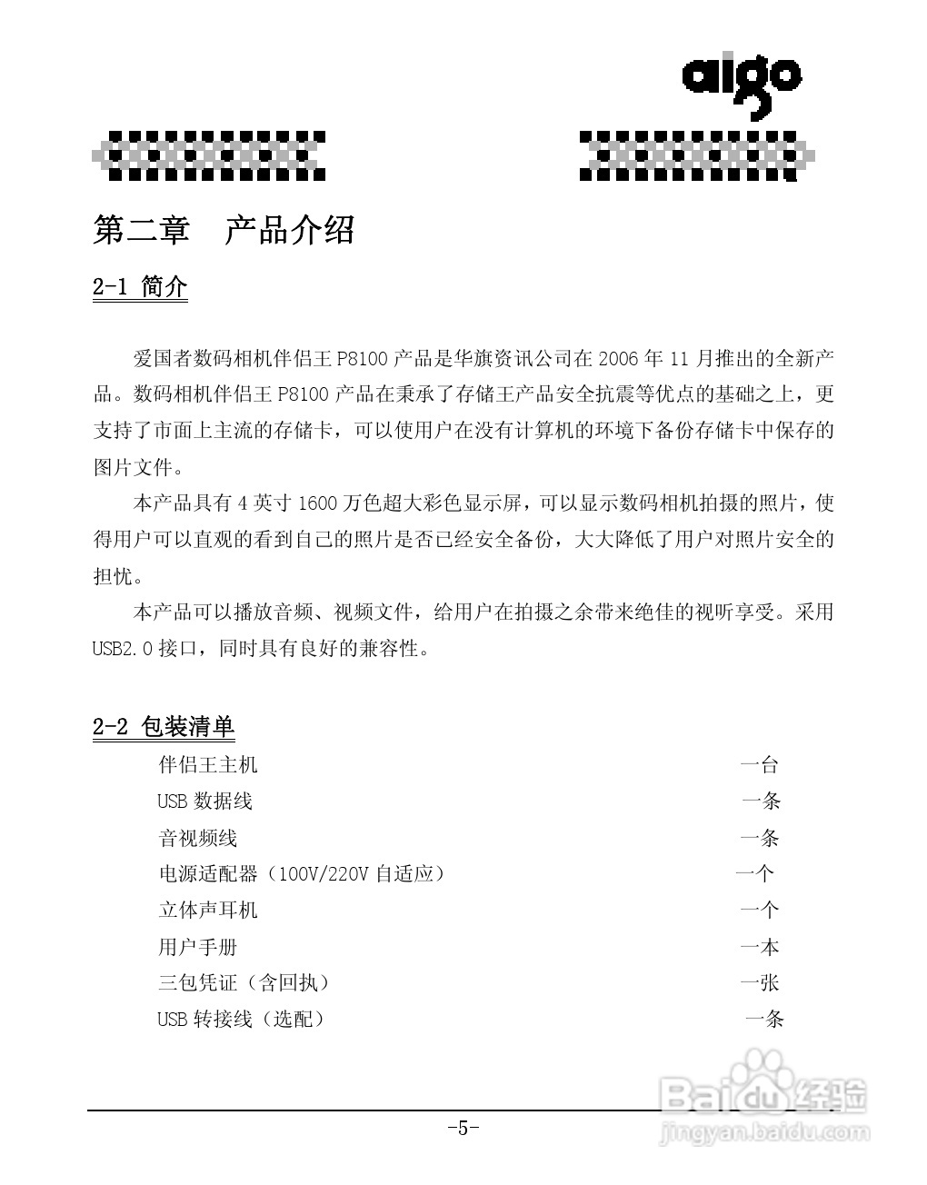 爱国者P8100数码相机伴侣王说明书:[1]