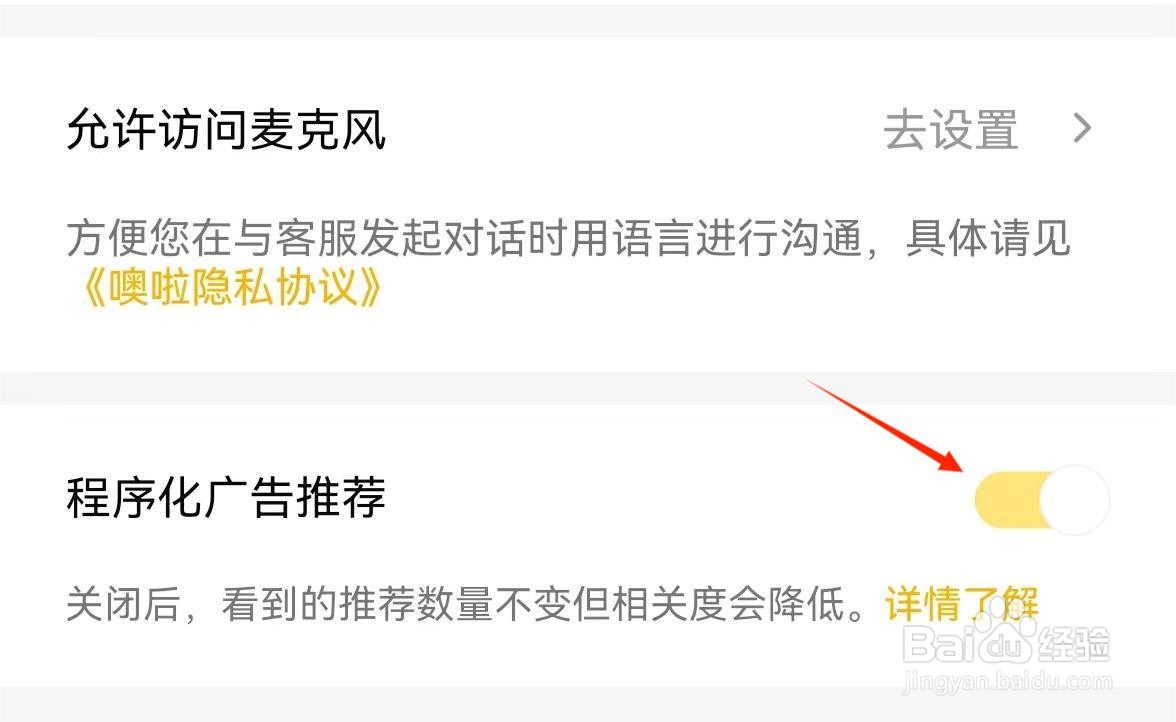 怎么关闭噢啦旧衣回收APP程序化广告推荐