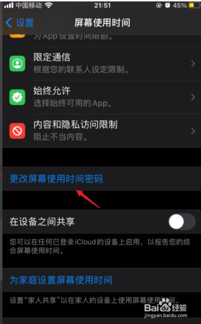 屏幕时间使用密码忘记了怎么办