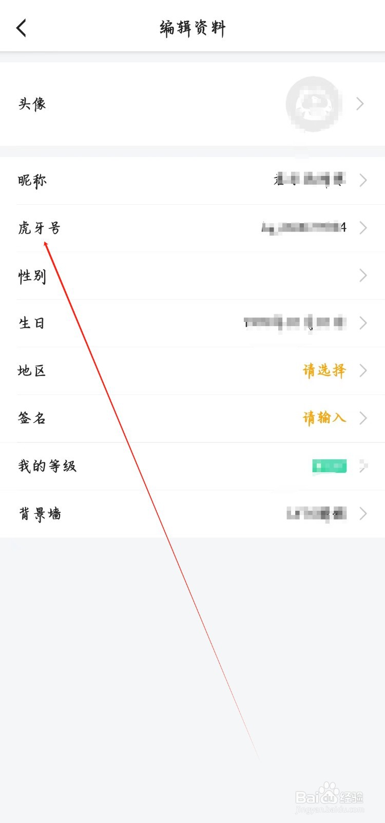 虎牙直播app如何查看虎牙号