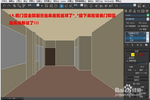 3dmax室内建模教程