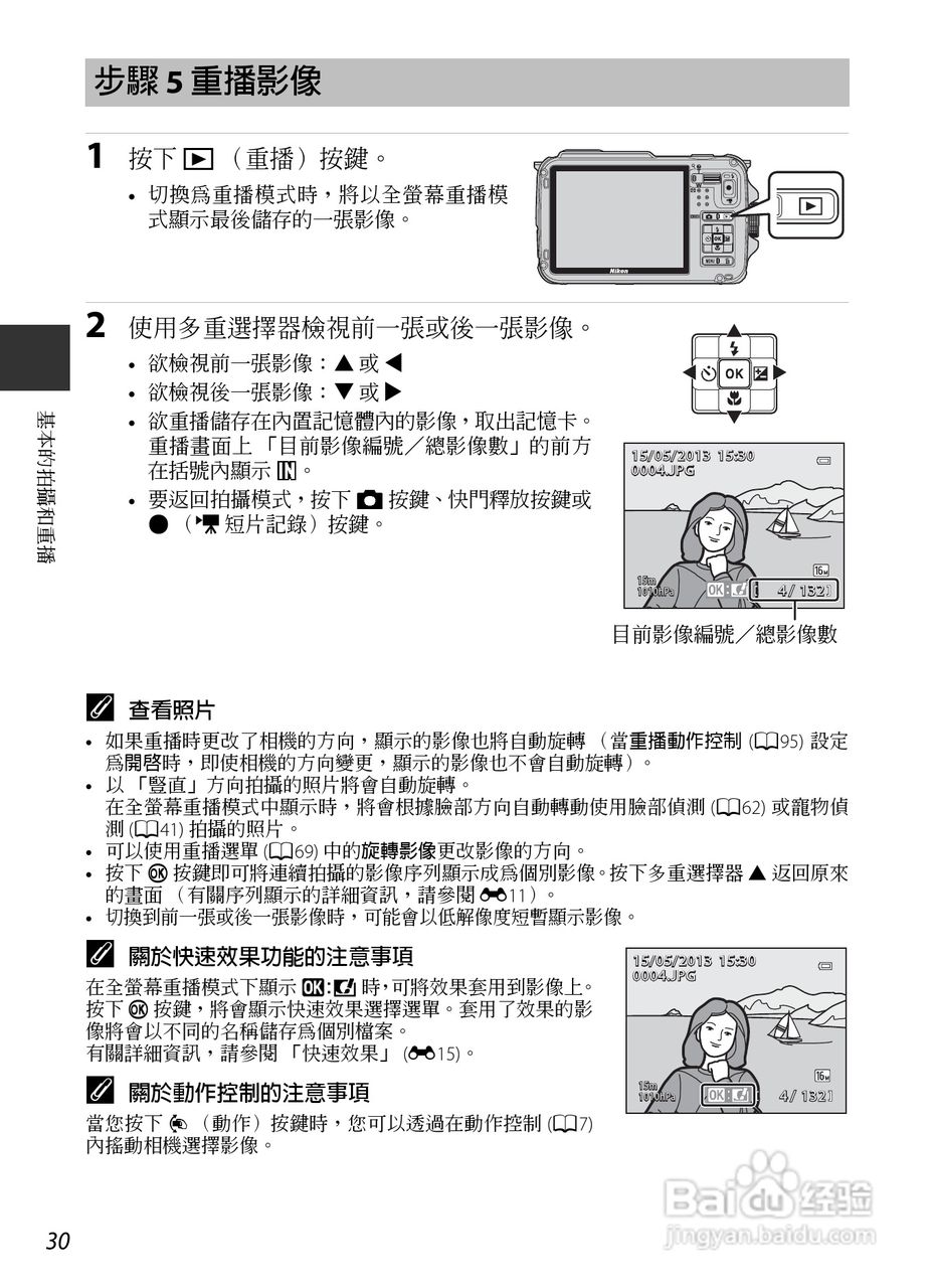 尼康COOLPIX AW110数码相机说明书:[6]