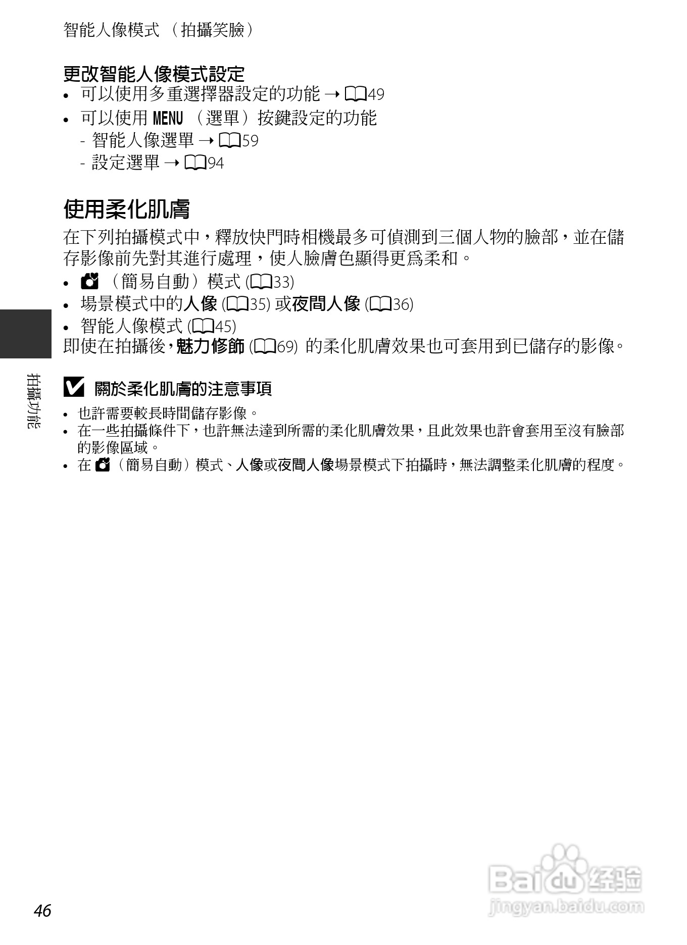 尼康COOLPIX AW110数码相机说明书:[8]