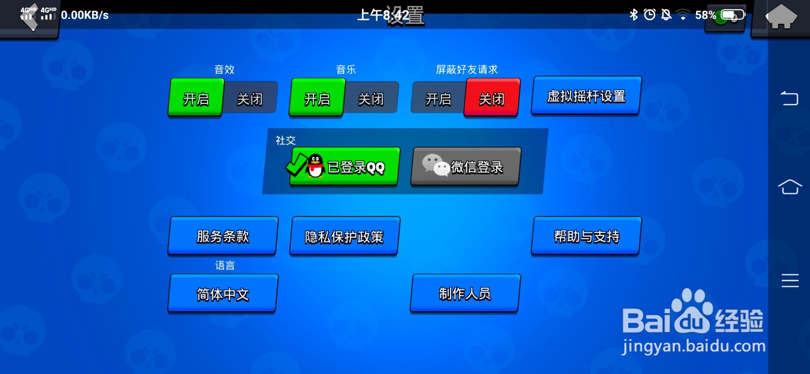 荒野乱斗怎么设置虚拟摇杆