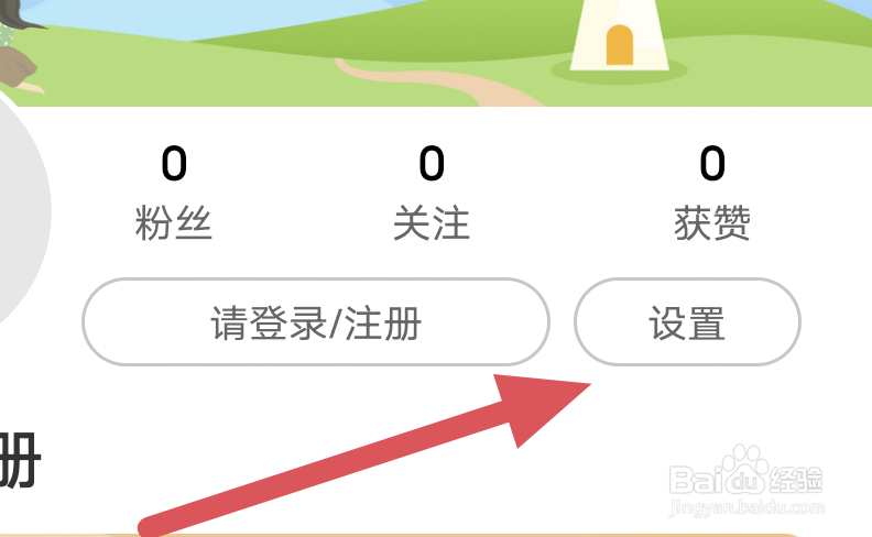 香哈菜谱APP怎样查看隐私政策界面
