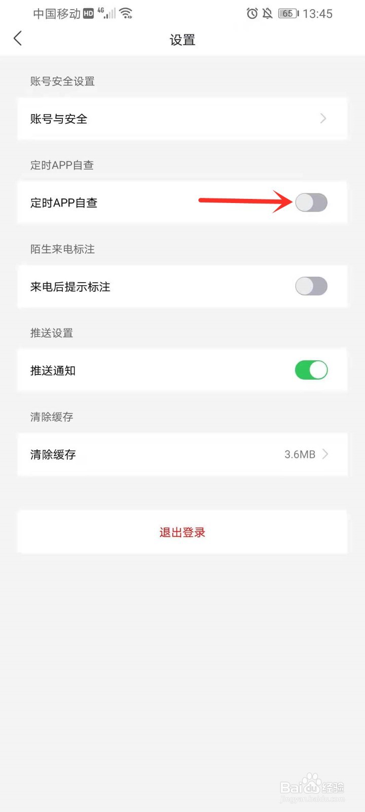国家反诈中心如何设置定时自动检测可疑APP