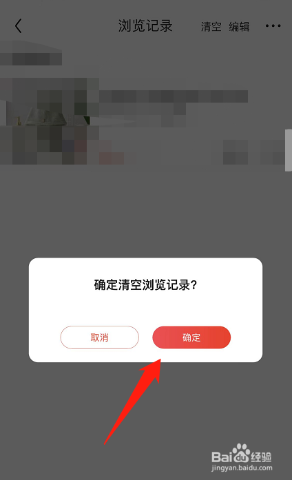 京东APP怎么删除浏览记录