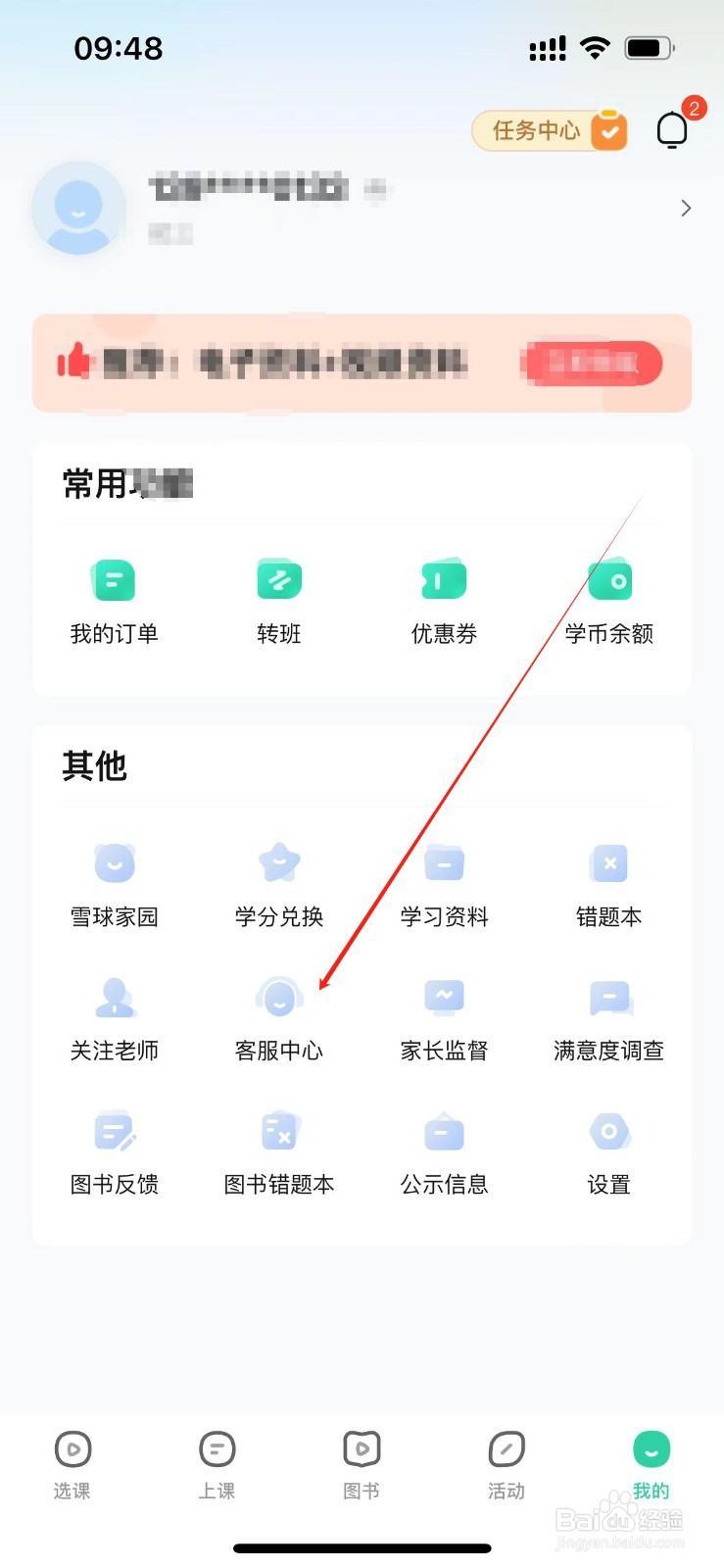 作业帮直播课在哪里进入客服中心