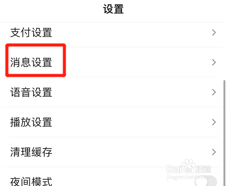 百度app怎么打开系统通知功能