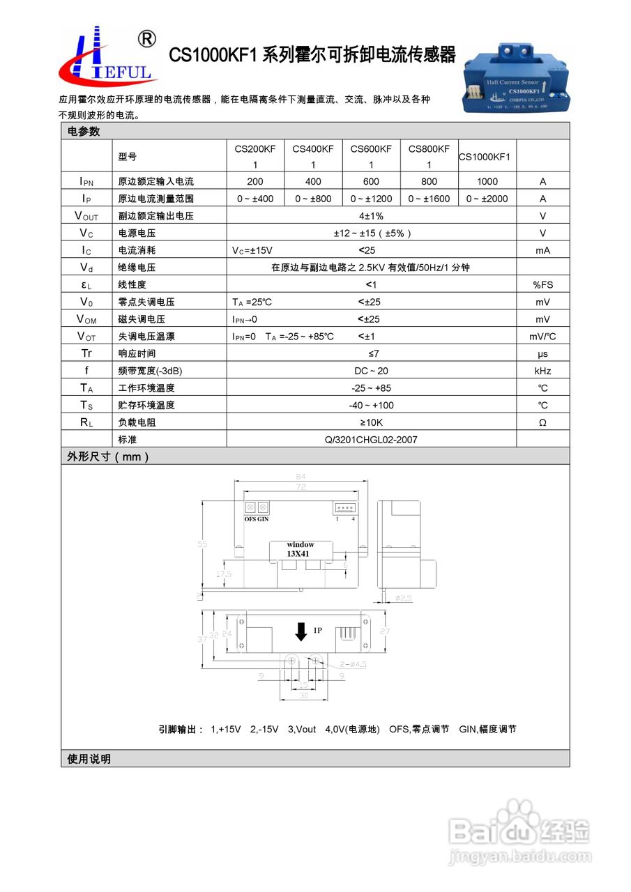 CS1000KF1系列霍尔可拆卸电流传感器说明书