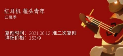 光遇9.8复刻先祖预测2022