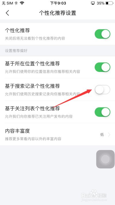 今日头条怎么开启基于搜索记录个性化推荐