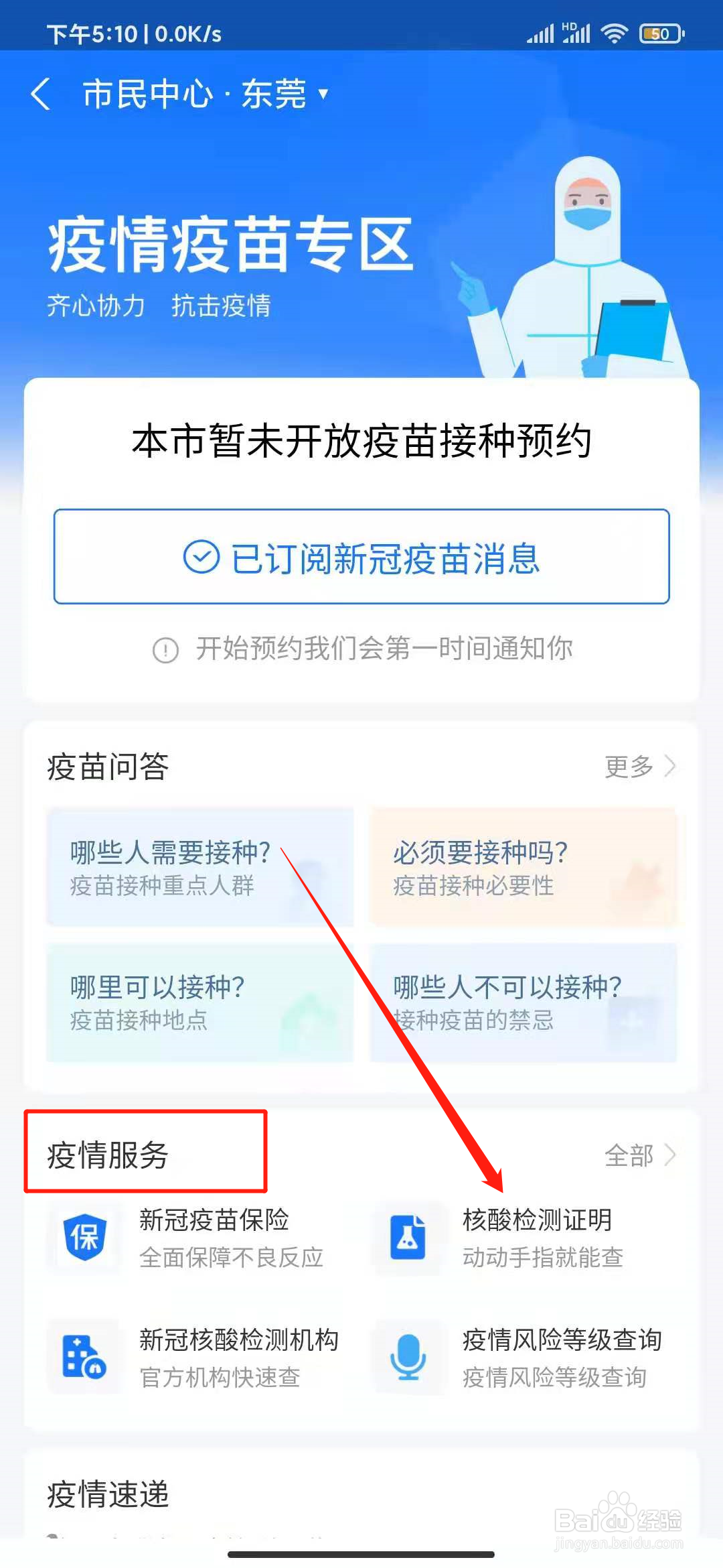 如何在网上查询新冠病毒检测结果