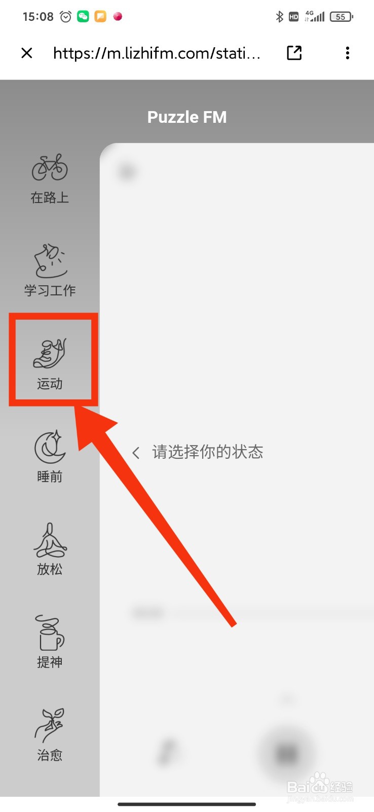 运动时如何用荔枝FM随机听歌