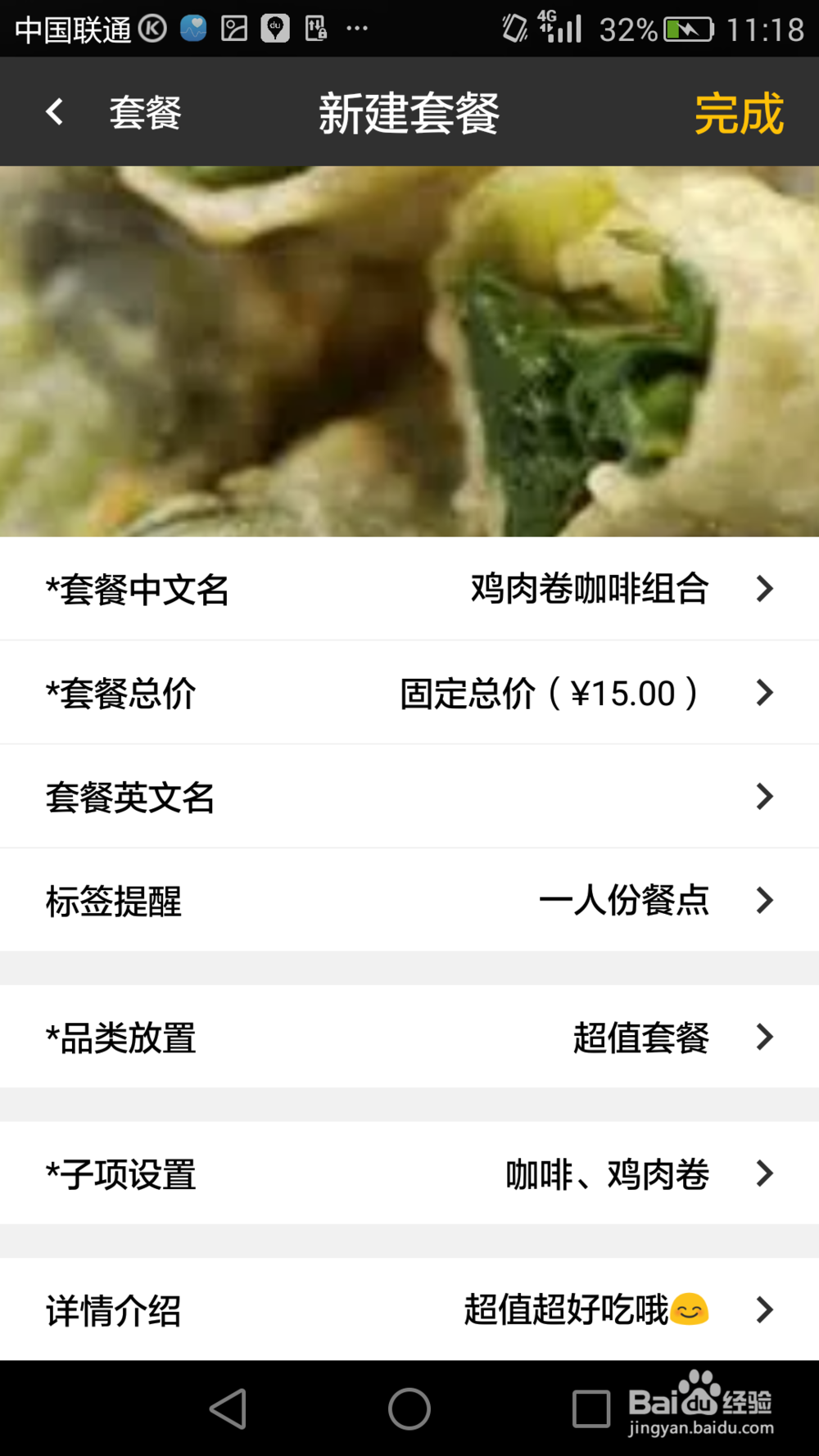 杯口点餐手机APP如何编辑菜单？