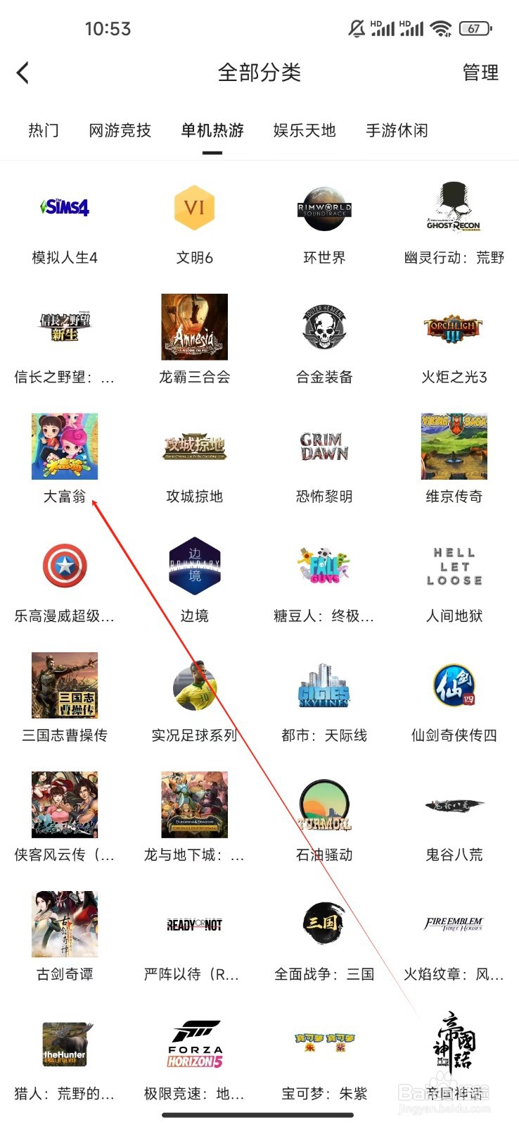 虎牙直播如何查看大富翁