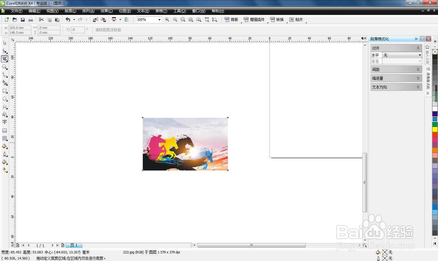CorelDRAW x4中裁剪工具的用途