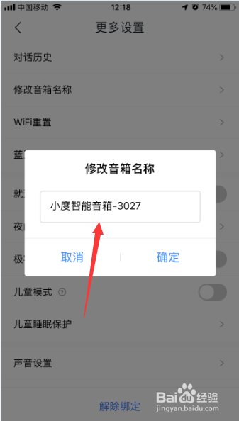 小度怎么修改小度音响修改音箱名称
