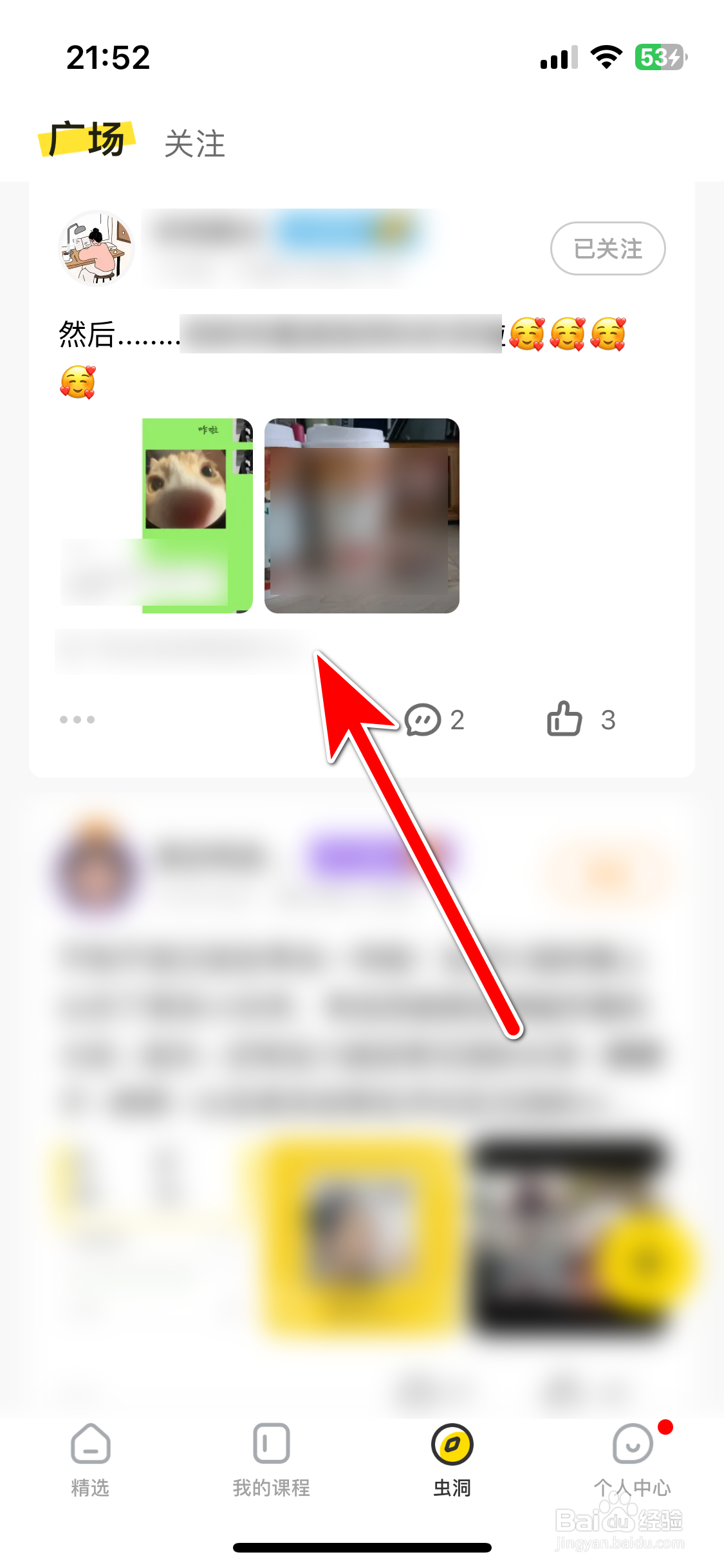 考虫如何举报违规的动态