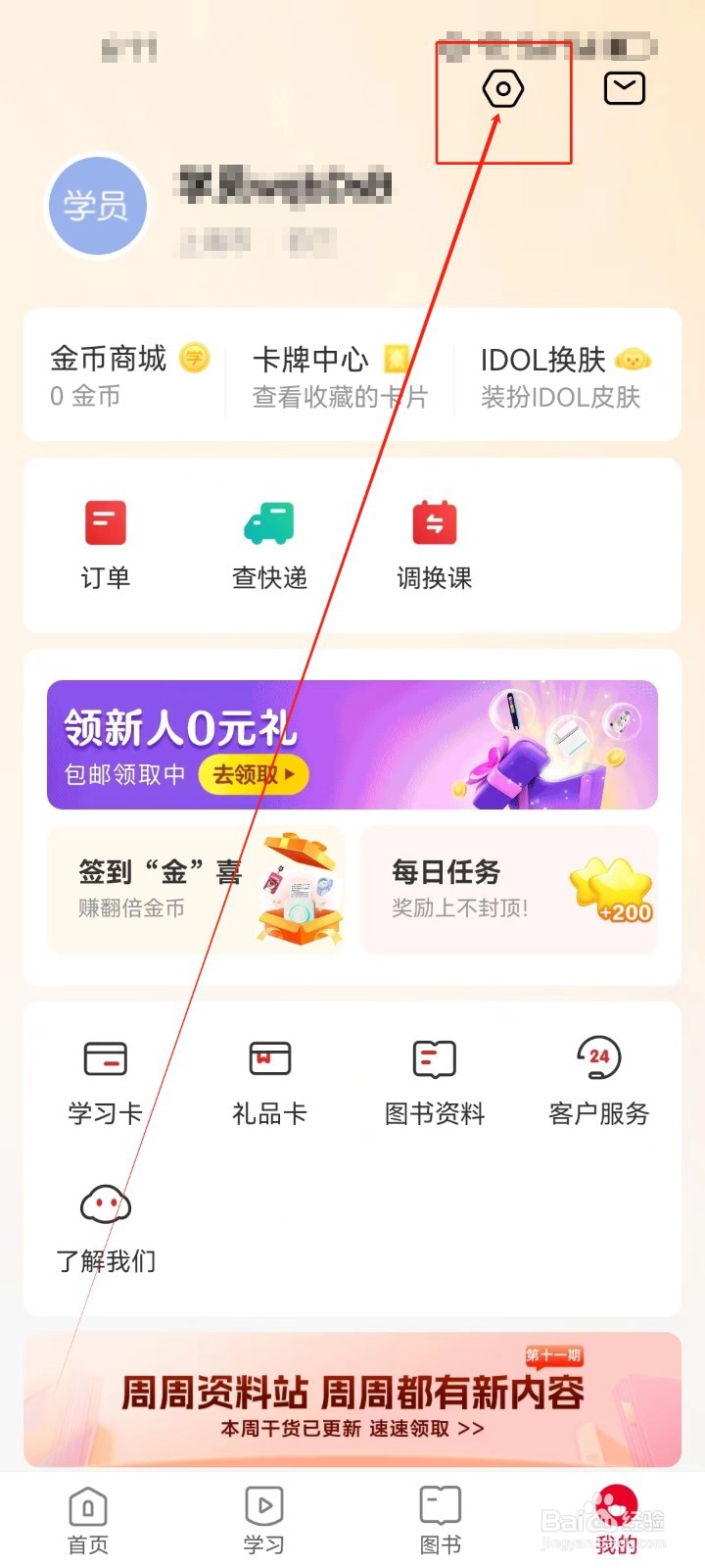 希望学APP怎么查看《设置》？