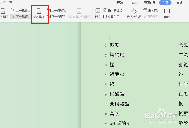 如何在word当中插入尾注