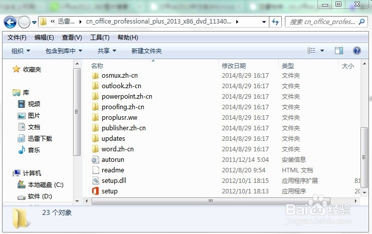 怎样安装Office2013