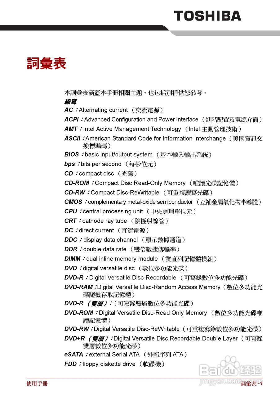 东芝 Satellite Pro A660 A660Db笔记本电脑说明书:[23]