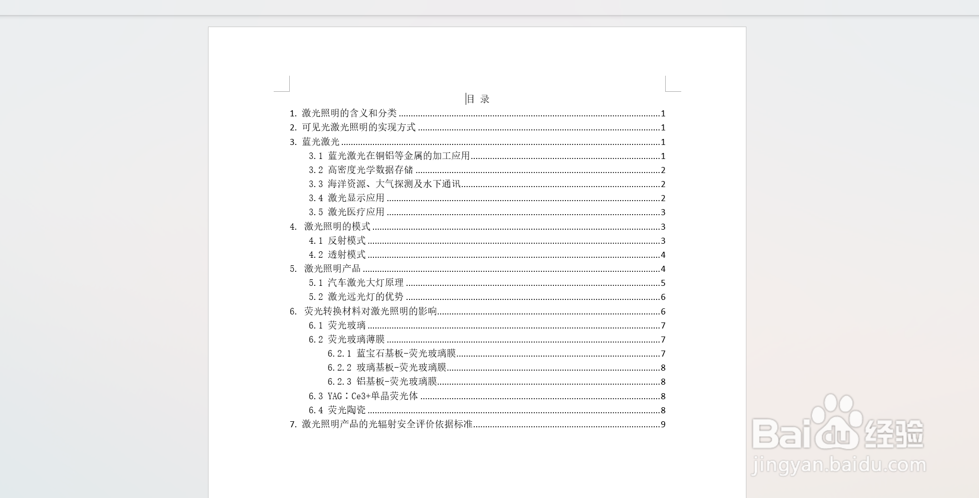 Word 全屏模式怎么打开