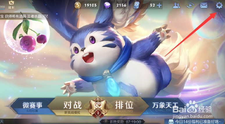 王者荣耀怎么调整语音喇叭音量