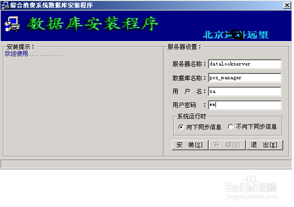综合消费系统的安装