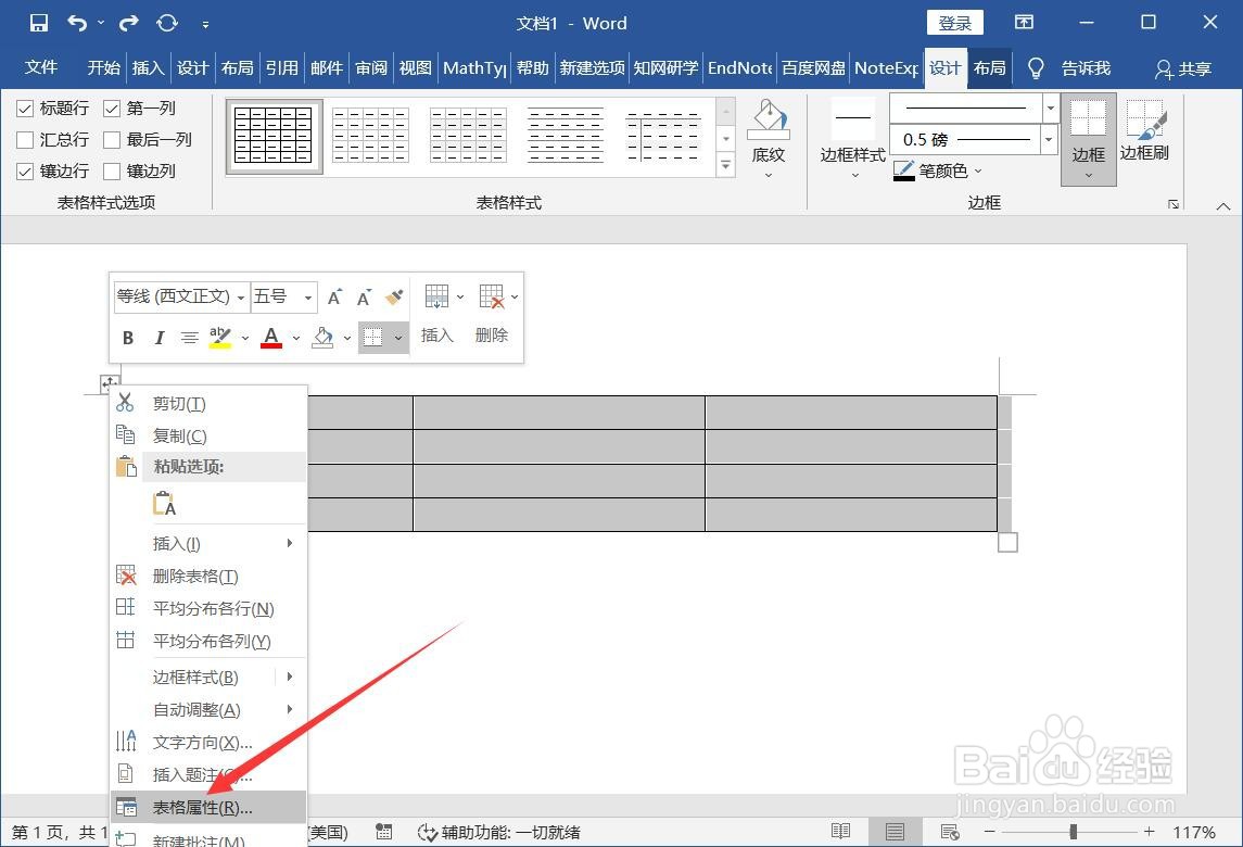 word表格怎么调整行高和列宽