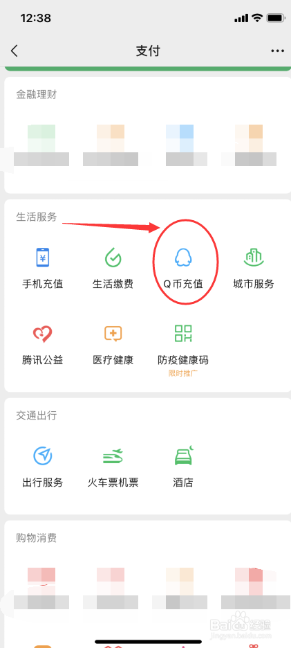 微信怎么充值Q币