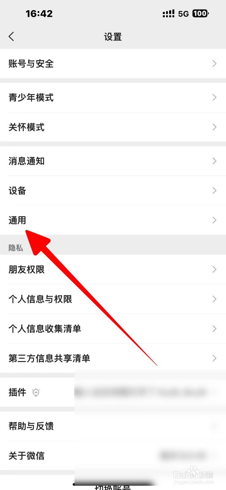 微信聊天图片搜索功能怎么开启