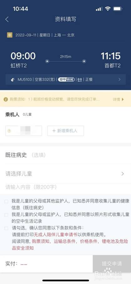 如何申请东航“无成人陪伴儿童”服务?
