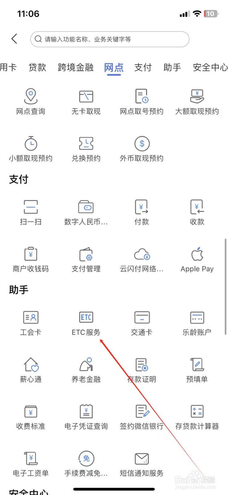上海农商银行如何查看ETC服务
