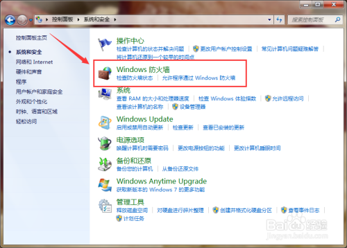 Windows 7怎么关闭防火墙功能