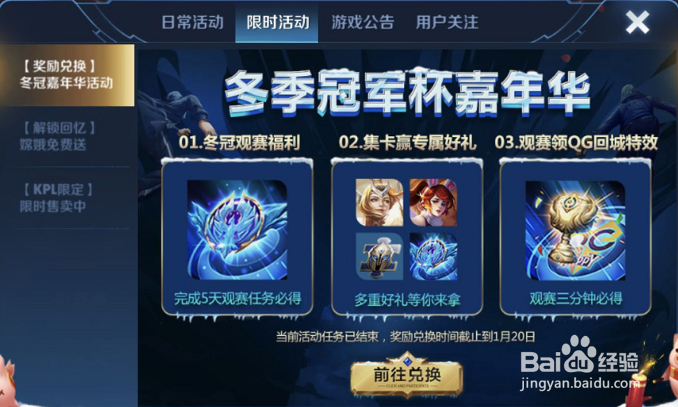 王者荣耀冬冠之心怎么获得