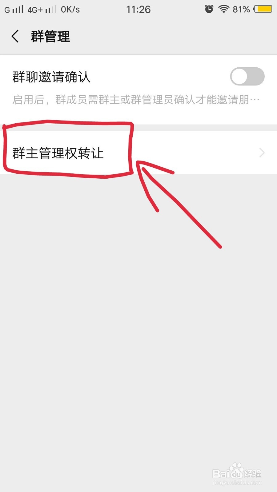 怎样夺取微信群主