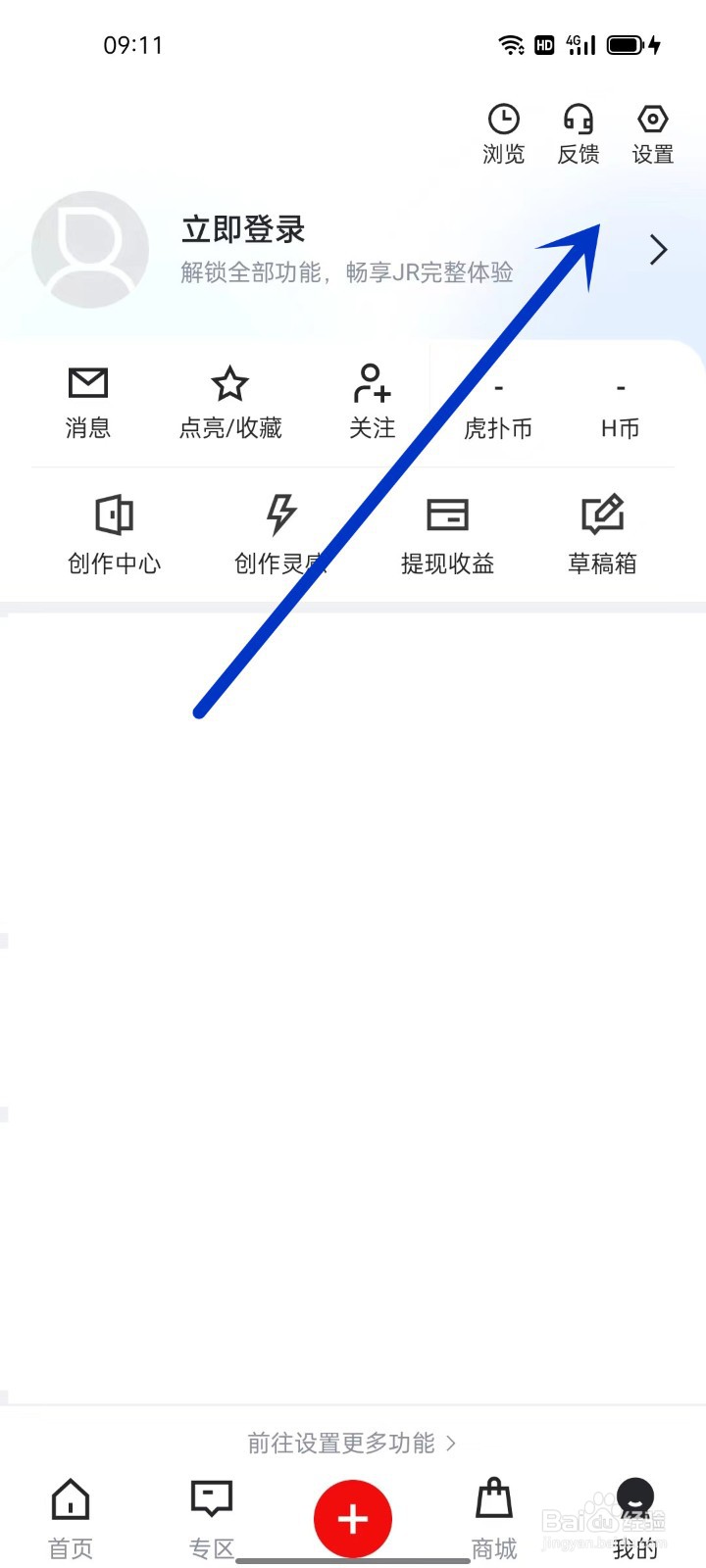 手机虎扑软件如何开启防护模式