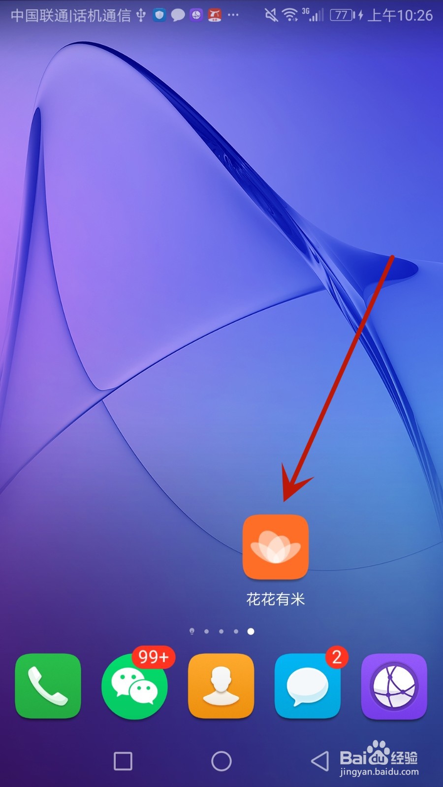 怎么联系花花有米客服