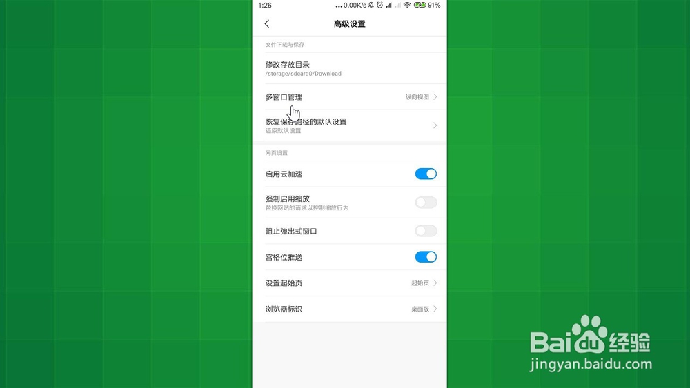 小米浏览器 如何把多窗口管理设置为纵向视图