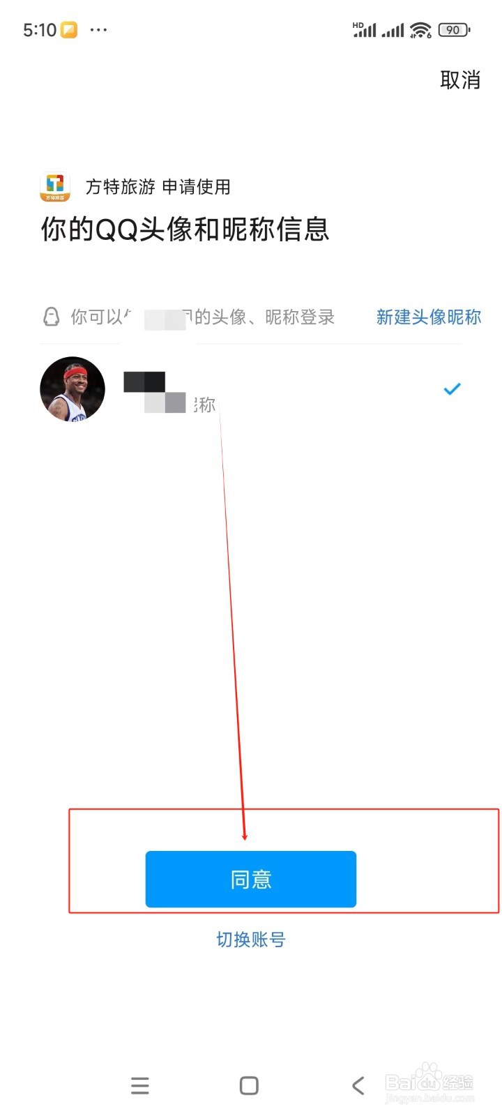 方特旅游如何绑定QQ账号
