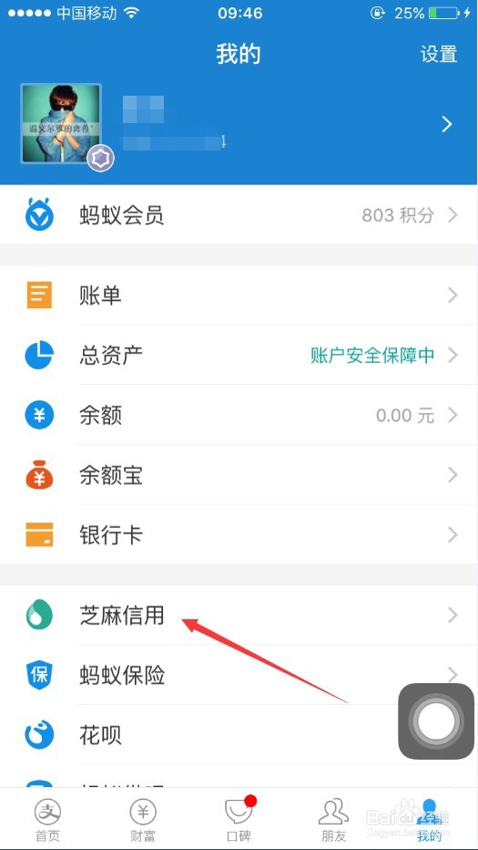 支付宝怎么查看信用分