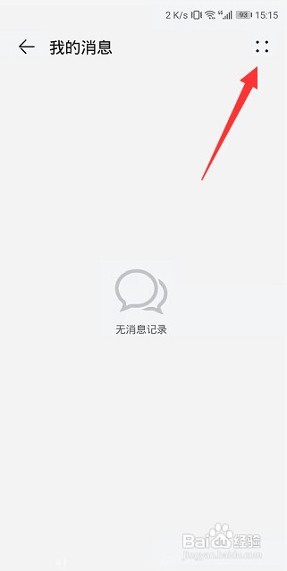 华为智慧生活怎么一键清空消息