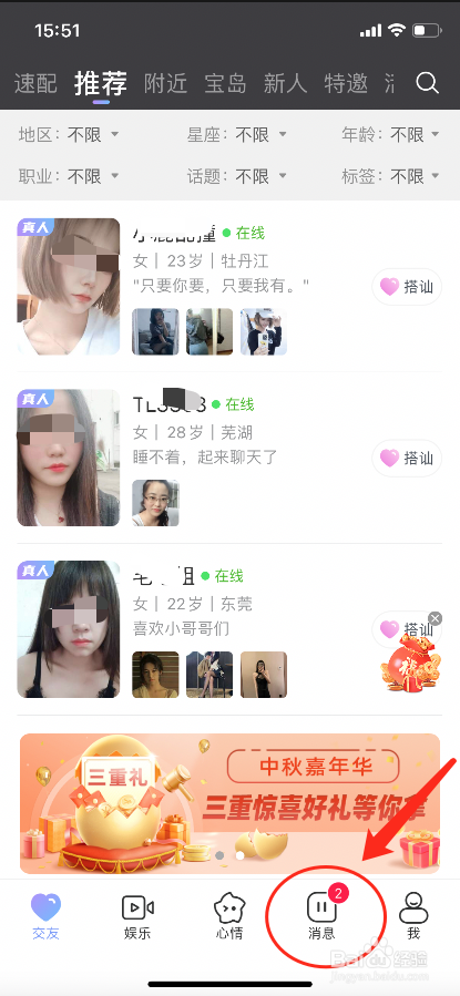 觅伊怎么把别人拉黑？